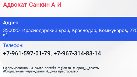 Адвокат Санкин А И  - визитка