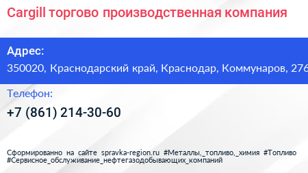 Cargill торгово производственная компания - визитка