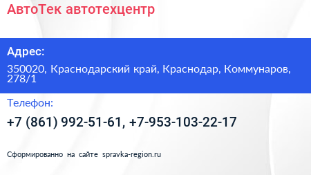 АвтоТек автотехцентр - визитка