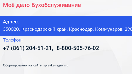 Моё дело Бухобслуживание - визитка