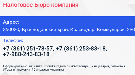 Налоговое Бюро компания - визитка