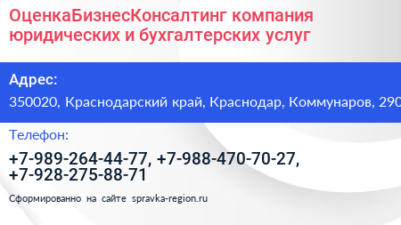 ОценкаБизнесКонсалтинг компания юридических и бухгалтерских услуг - визитка