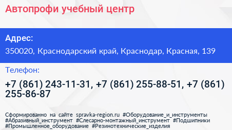 Автопрофи учебный центр - визитка