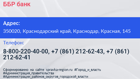 ББР банк - визитка