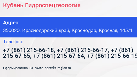 Кубань Гидроспецгеология - визитка