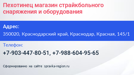 Пехотинец магазин страйкбольного снаряжения и оборудования - визитка