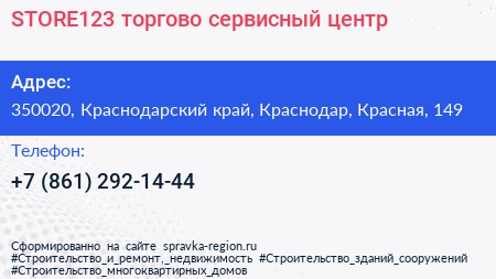 STORE123 торгово сервисный центр - визитка