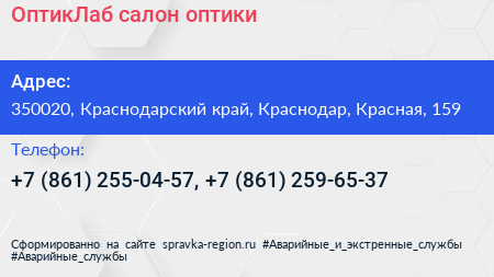 ОптикЛаб салон оптики - визитка