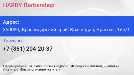 HARDY Barbershop - визитка