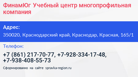ФинамЮг Учебный центр многопрофильная компания - визитка
