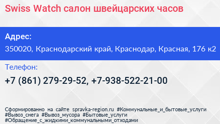 Swiss Watch салон швейцарских часов - визитка