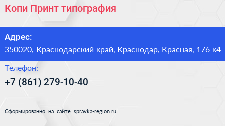Копи Принт типография - визитка