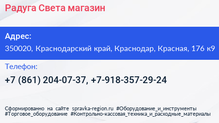 Радуга Света магазин - визитка