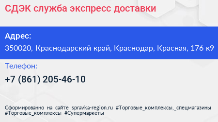 СДЭК служба экспресс доставки - визитка