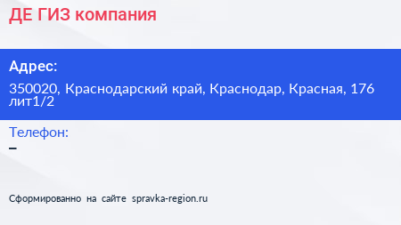 ДЕ ГИЗ компания - визитка