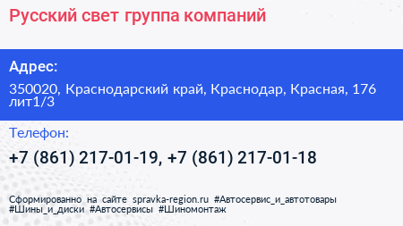 Русский свет группа компаний - визитка