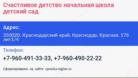 Счастливое детство начальная школа детский сад - визитка