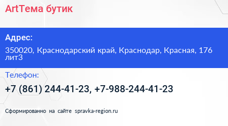 ArtТема бутик - визитка