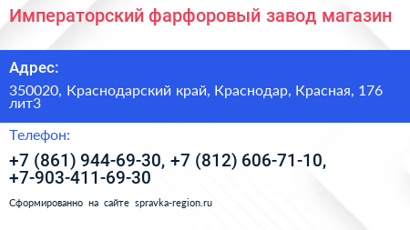 Императорский фарфоровый завод магазин - визитка
