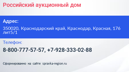 Российский аукционный дом - визитка