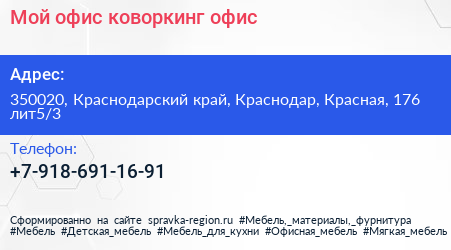 Мой офис коворкинг офис - визитка