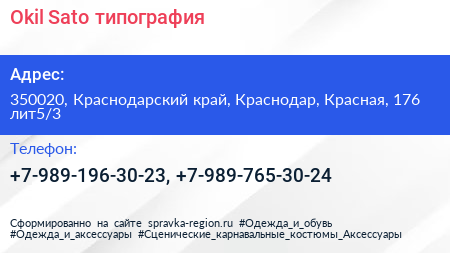 Okil Sato типография - визитка