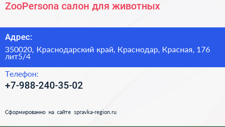 ZooPersona салон для животных - визитка