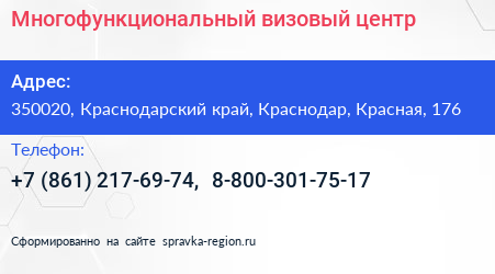 Многофункциональный визовый центр - визитка