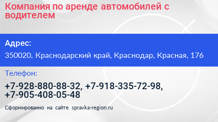 Компания по аренде автомобилей с водителем - визитка