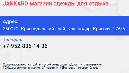 JAKKARD магазин одежды для отдыха - визитка