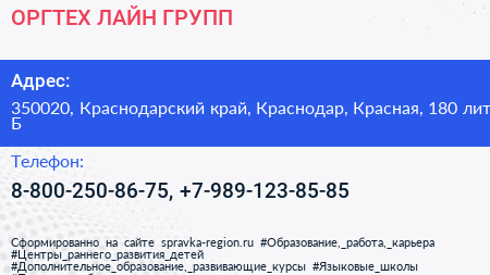 ОРГТЕХ ЛАЙН ГРУПП - визитка