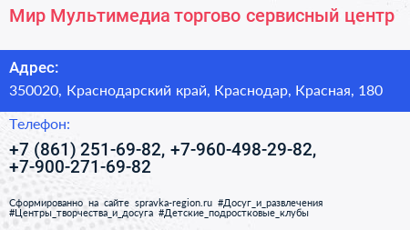 Мир Мультимедиа торгово сервисный центр - визитка