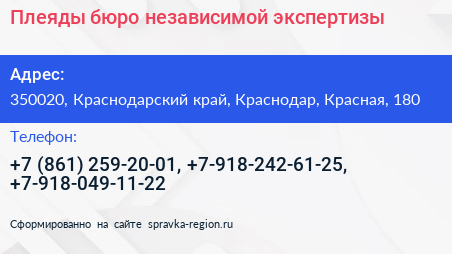Плеяды бюро независимой экспертизы - визитка