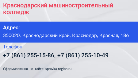 Краснодарский машиностроительный колледж - визитка