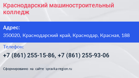 Краснодарский машиностроительный колледж - визитка