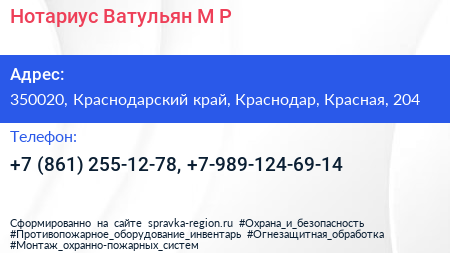 Нотариус Ватульян М Р  - визитка