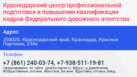 Краснодарский центр профессиональной подготовки и повышения квалификации кадров Федерального дорожного агентства - визитка