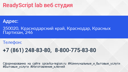 ReadyScript lab веб студия - визитка