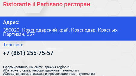 Ristorante il Partisano ресторан - визитка