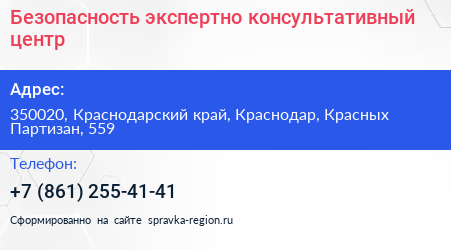 Безопасность экспертно консультативный центр - визитка