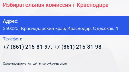 Избирательная комиссия г Краснодара - визитка
