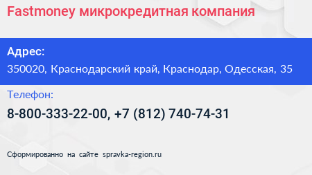 Fastmoney микрокредитная компания - визитка