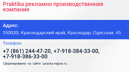Praktika рекламно производственная компания - визитка