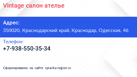 Vintage салон ателье - визитка