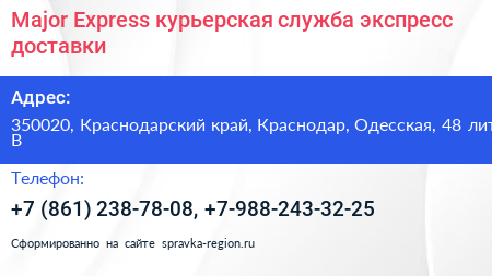 Major Express курьерская служба экспресс доставки - визитка