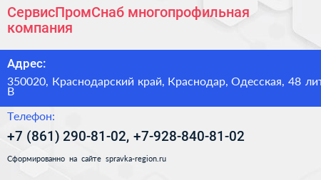 СервисПромСнаб многопрофильная компания - визитка