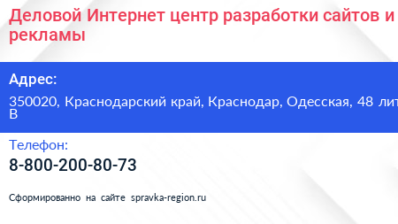 Деловой Интернет центр разработки сайтов и рекламы - визитка