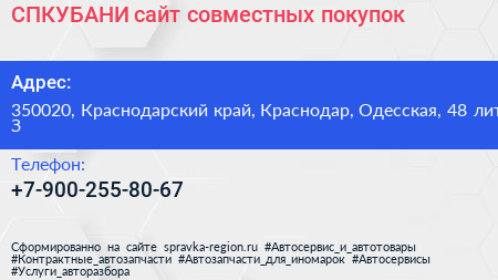 СПКУБАНИ сайт совместных покупок - визитка