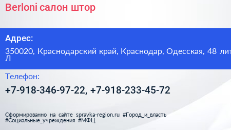 Berloni салон штор - визитка