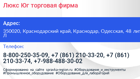 Люкс Юг торговая фирма - визитка